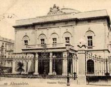 Αλεξάνδρεια, Θέατρο Ζιζίνια.